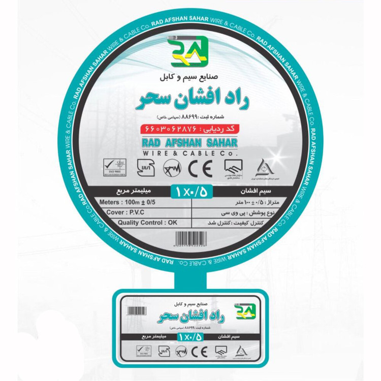 سیم و کابل رادافشان
