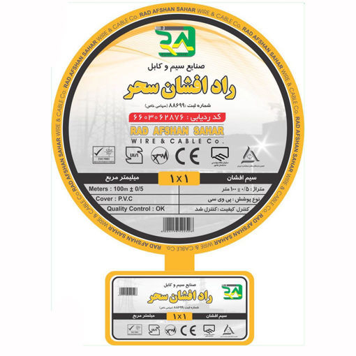 1 در 1 رادافشان