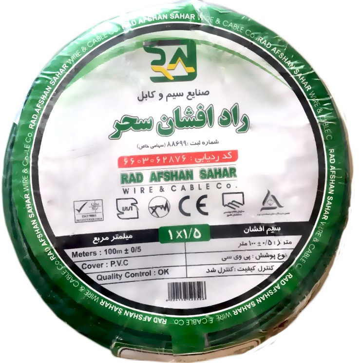 سیم 1 در 1.5 رادافشان سحر