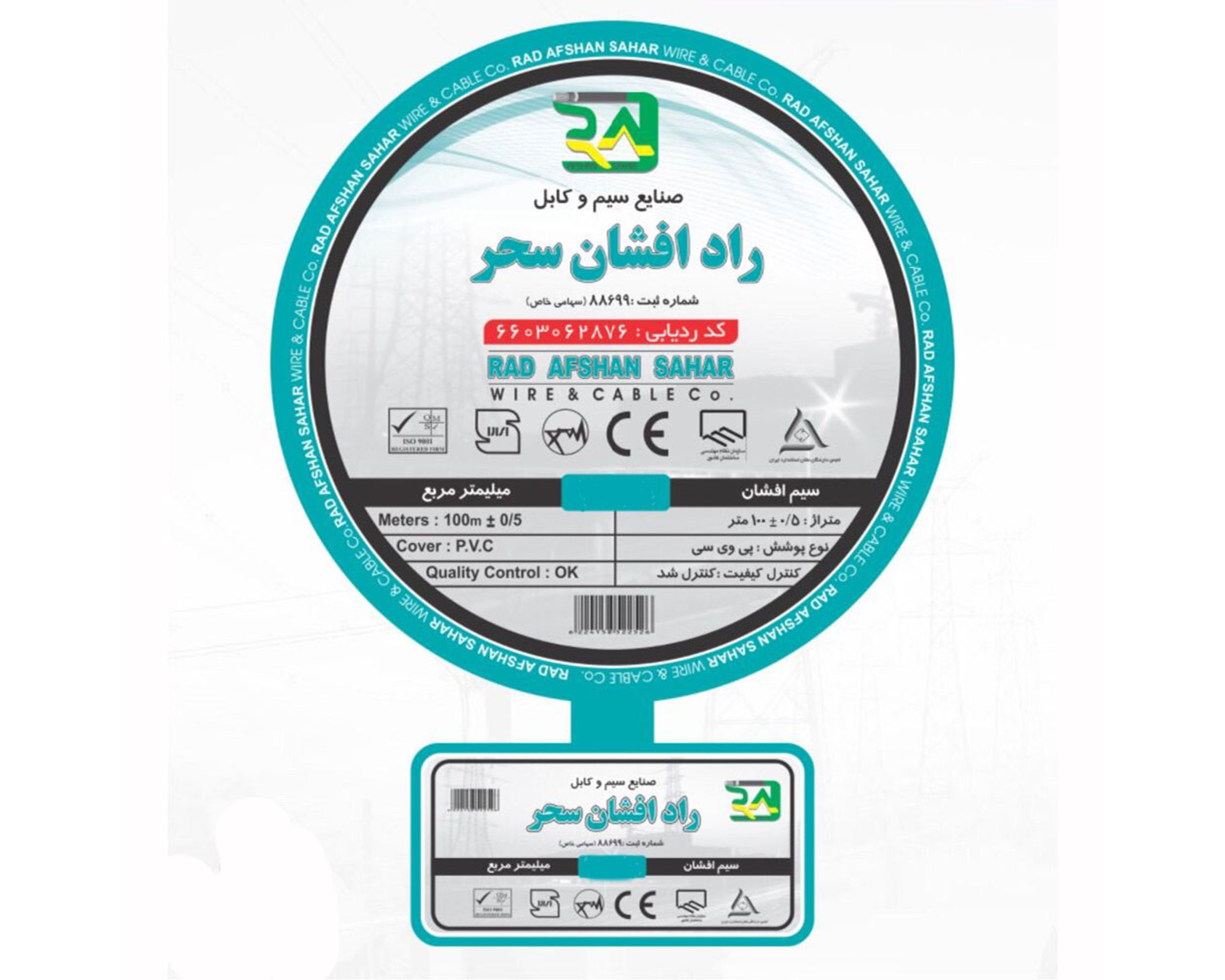 سیم 2.5 رادافشان سحر