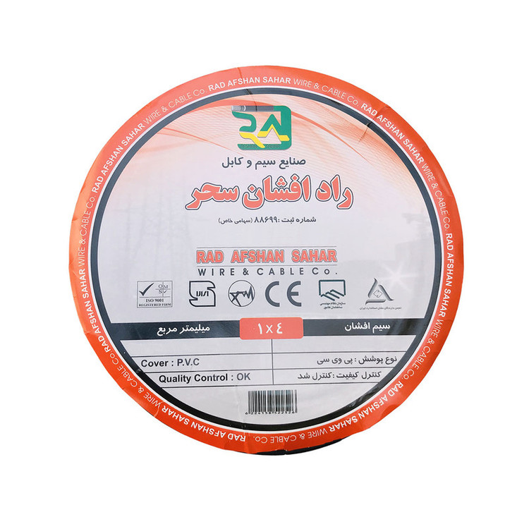 سیم و کابل رادافشان سحر