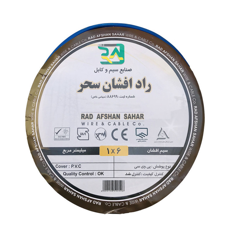 سیم و کابل رادافشان سحر