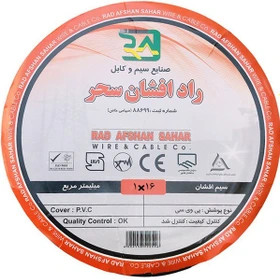 سیم نمره 16 رادافشان