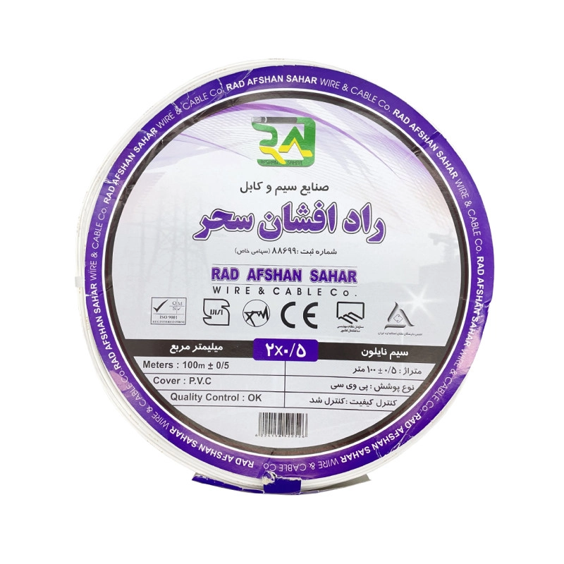 سیم و کابل رادافشان