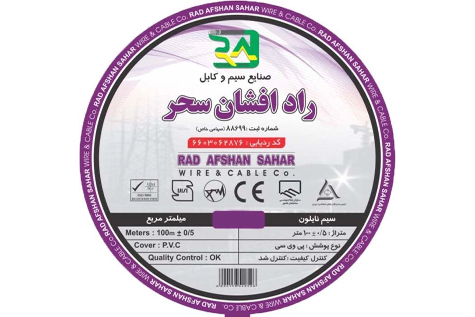 کابل برق تاییدیه دار