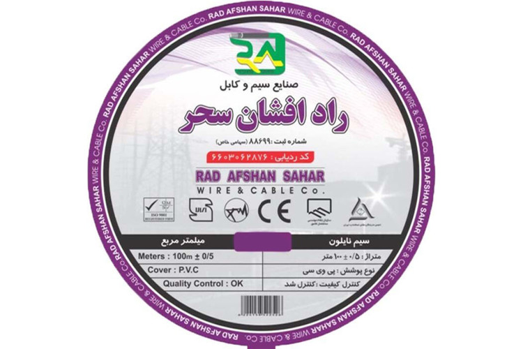 سیم و کابل رادافشان سحر