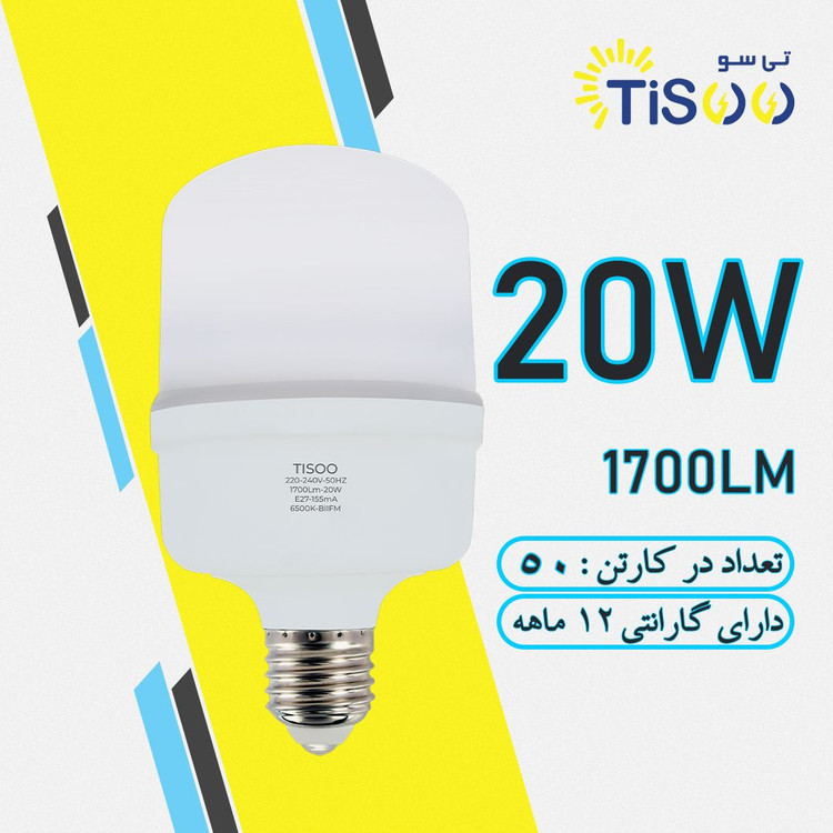 لامپ استوانه ای 20 وات