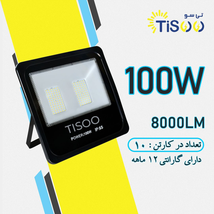 پرژکتور 100 وات