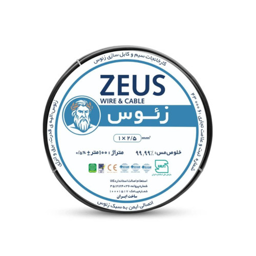سیم و کابل زئوس