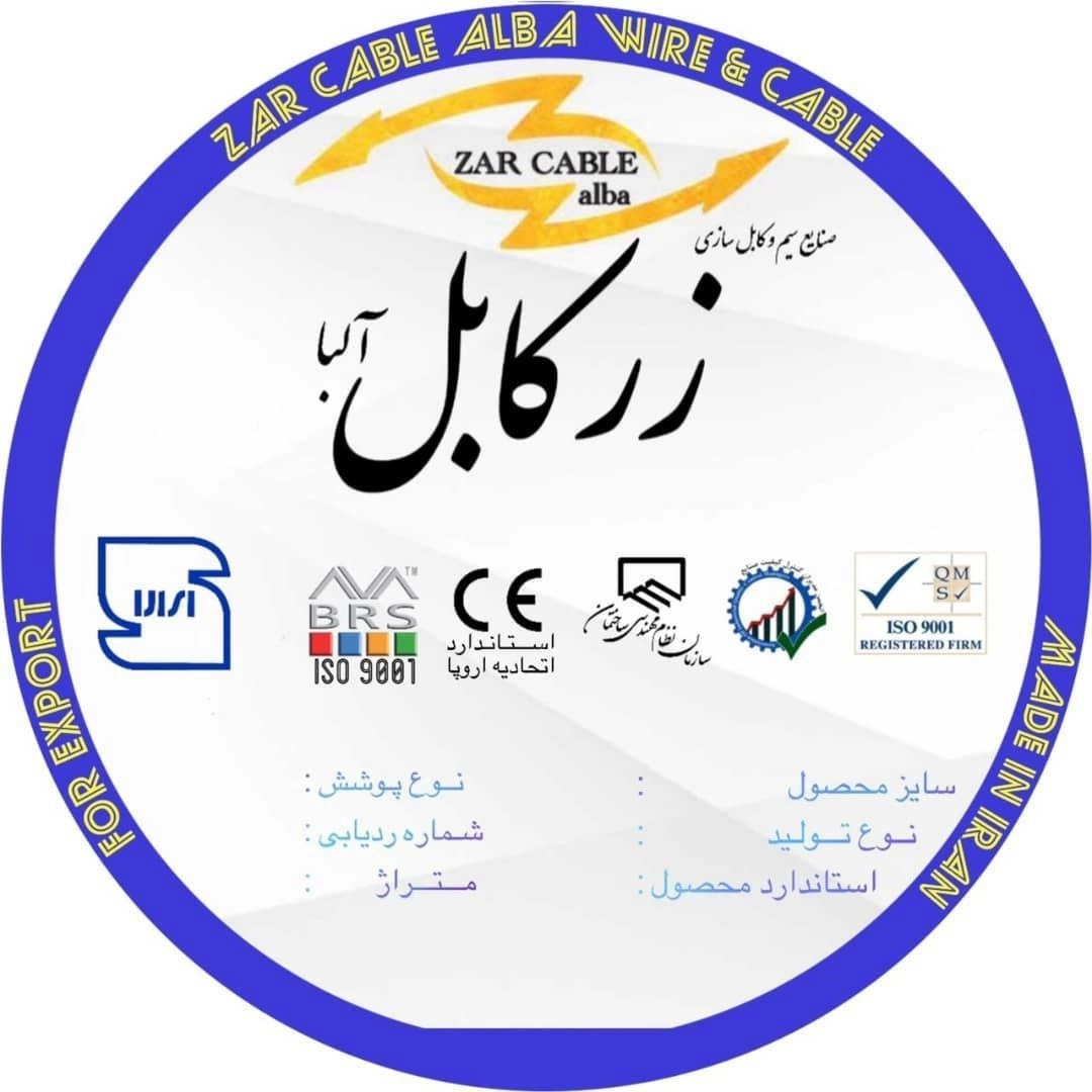 سیم 2.5 زرکابل